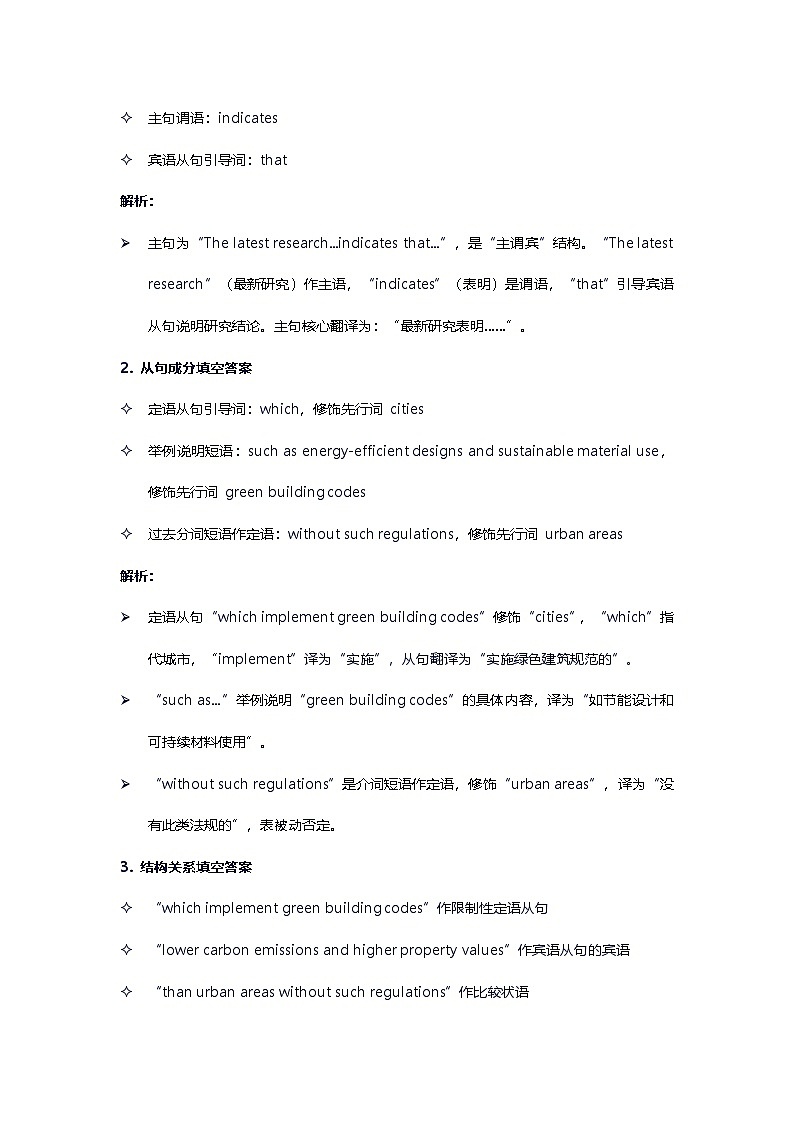 2026年高考英语长难句训练第八天（学案）第2页