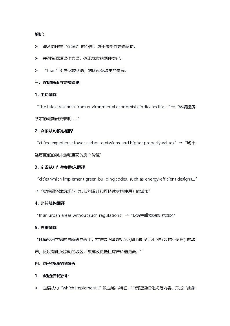 2026年高考英语长难句训练第八天（学案）第3页
