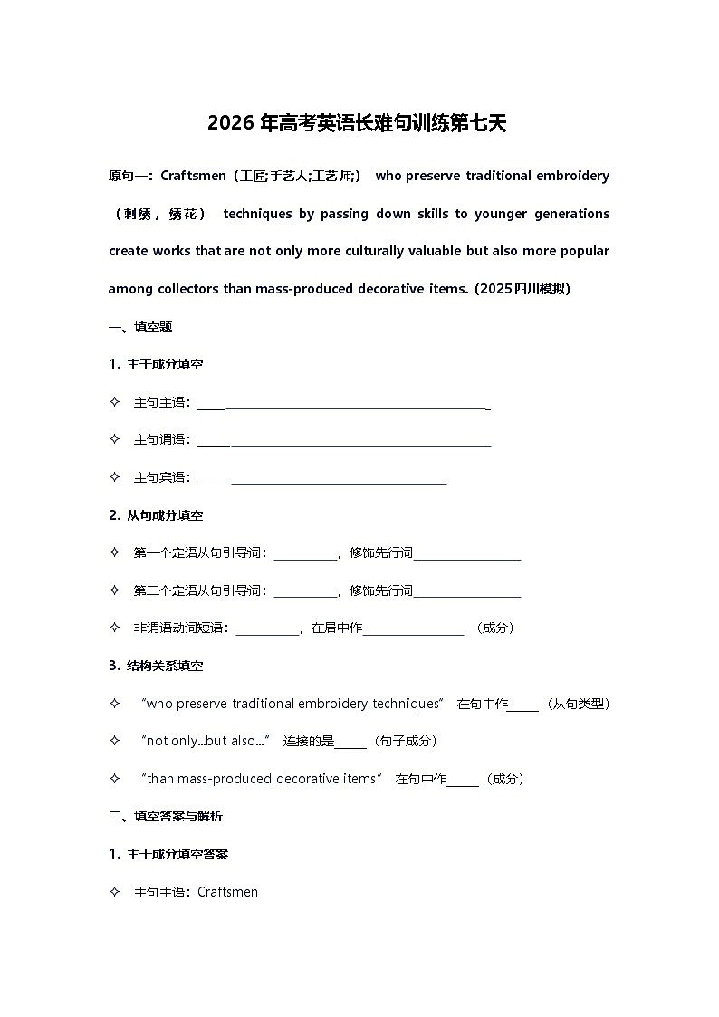 2026年高考英语长难句训练第七天第1页