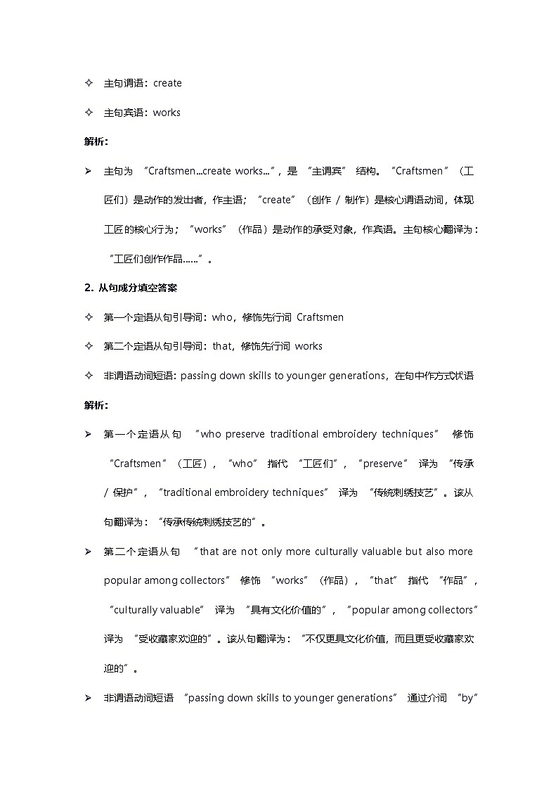 2026年高考英语长难句训练第七天第2页