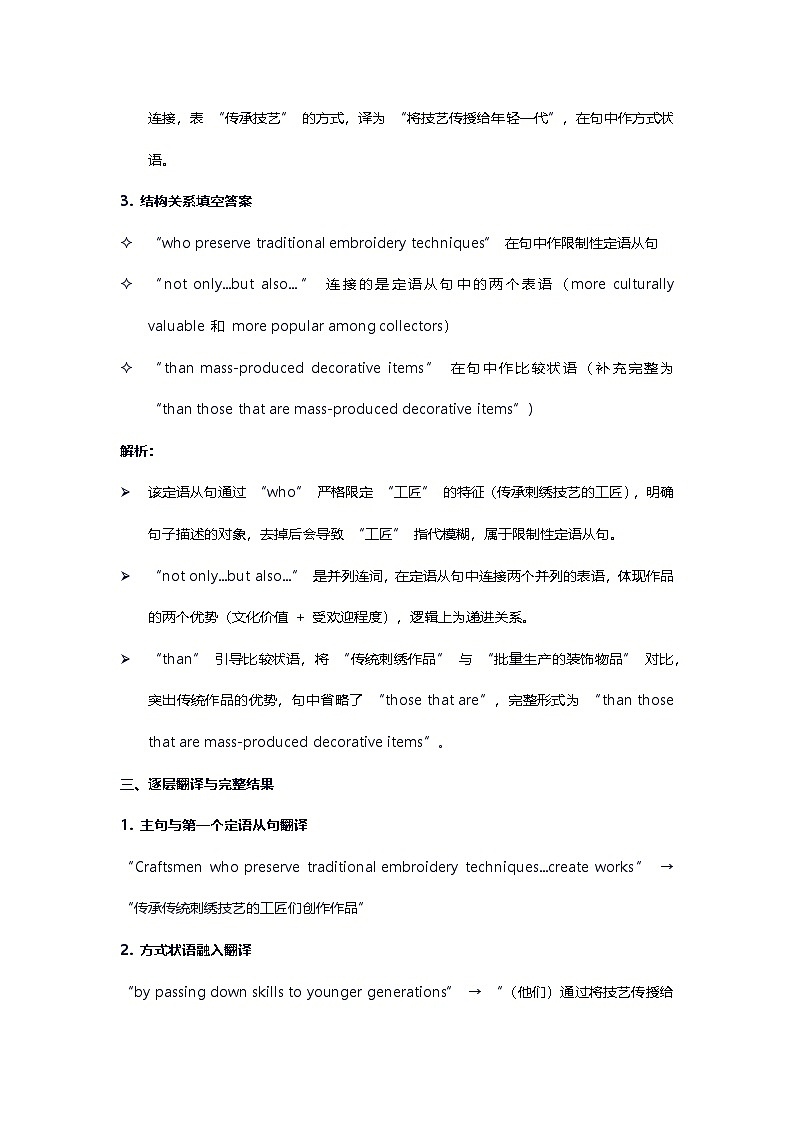 2026年高考英语长难句训练第七天第3页