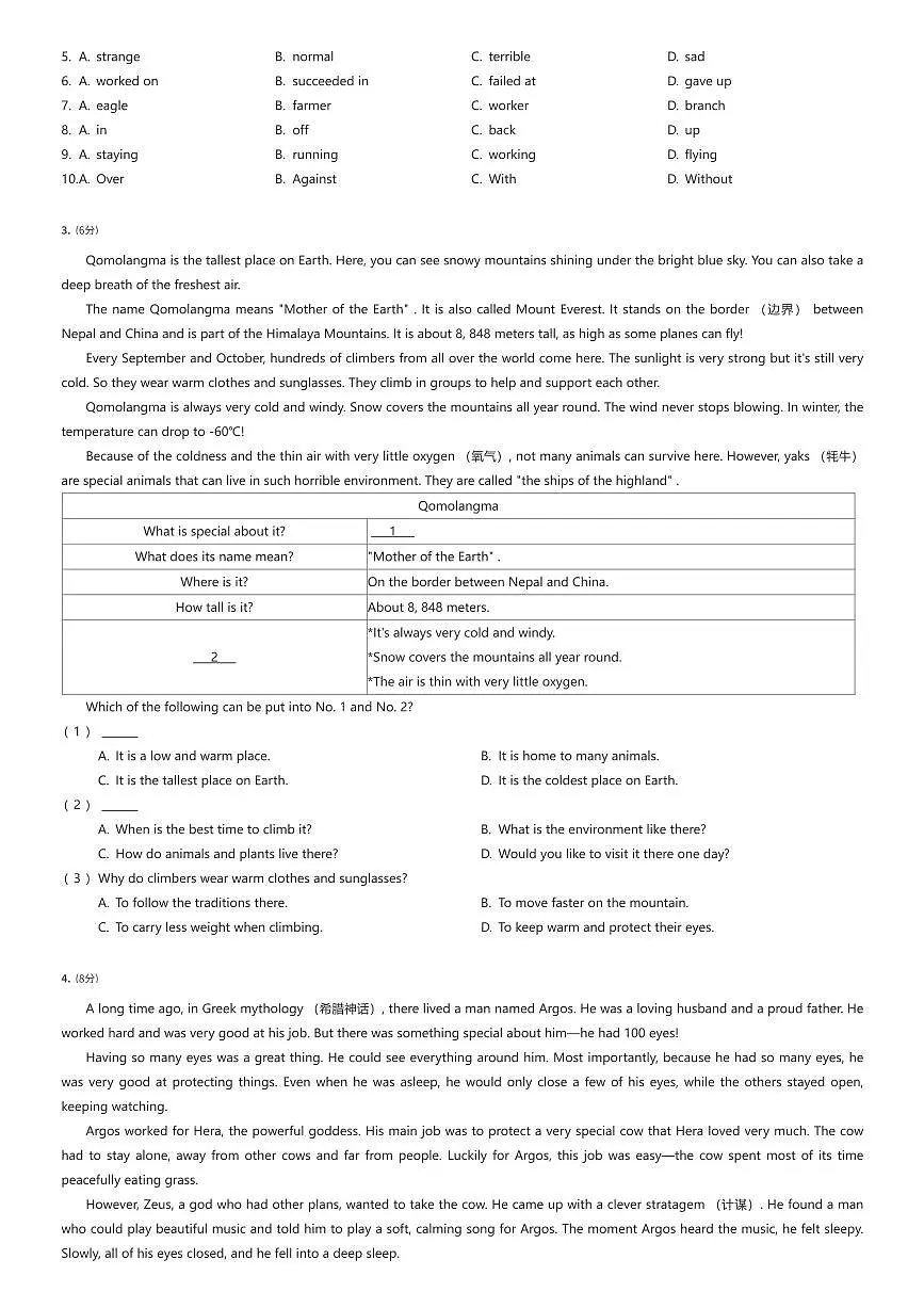 2024~2025学年重庆渝中区重庆市巴蜀中学初二下学期期中英语试卷（有答案解析）第2页