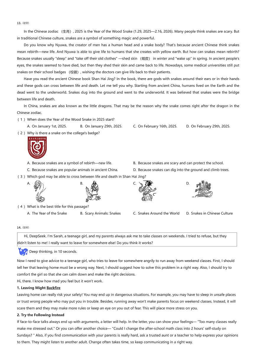 2024~2025学年重庆沙坪坝区重庆市南开中学初二下学期期中英语试卷（有答案解析）第3页