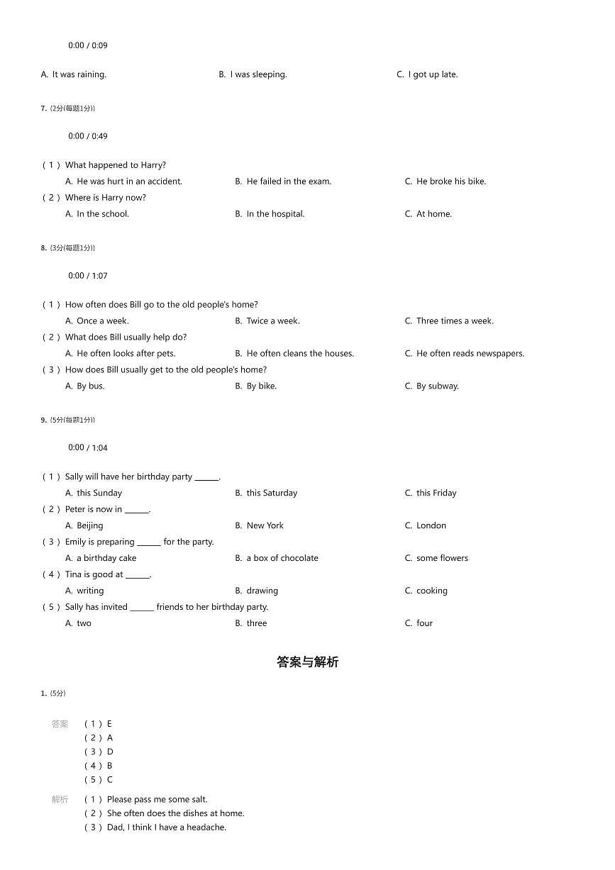 2024~2025学年新疆吐鲁番市初二下学期期中英语试卷（维吾尔自治区4月）听力部分（有答案解析）第2页
