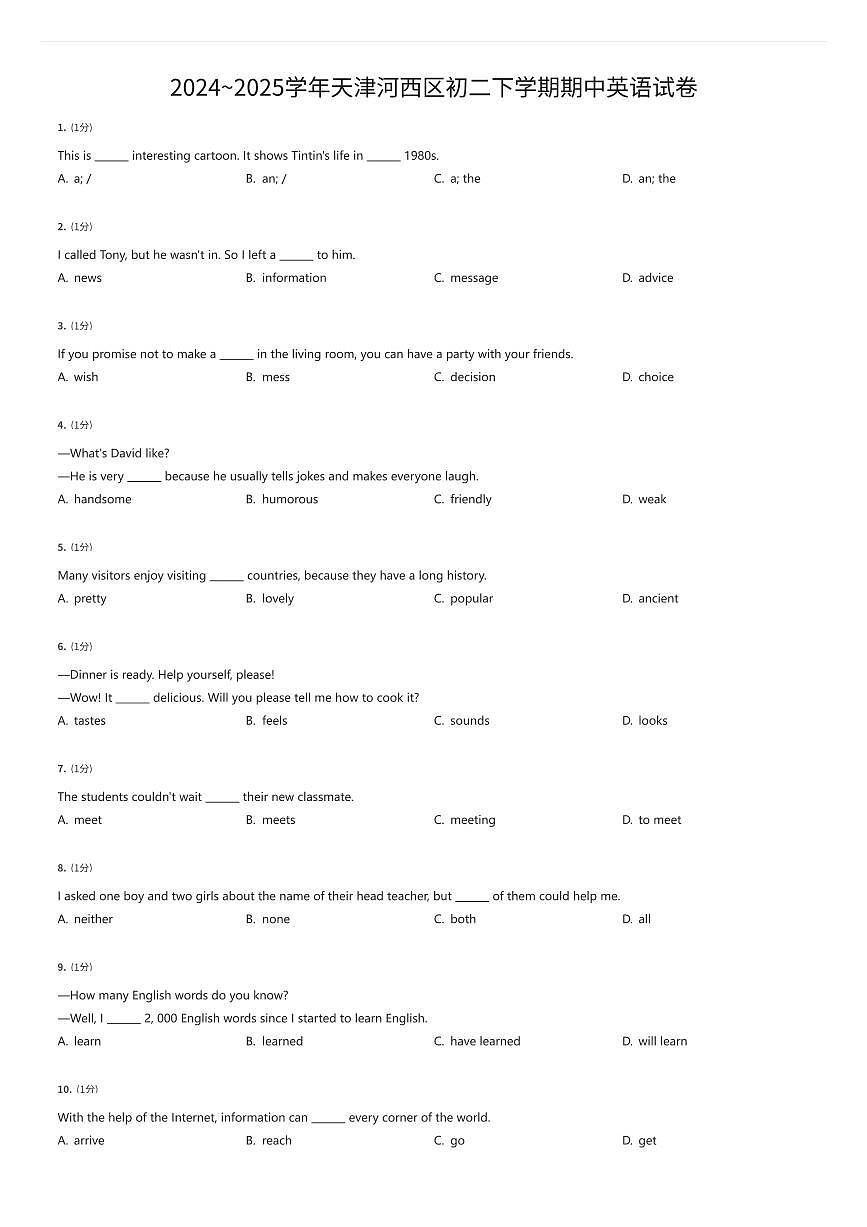 2024~2025学年天津河西区初二下学期期中英语试卷（有答案解析）第1页