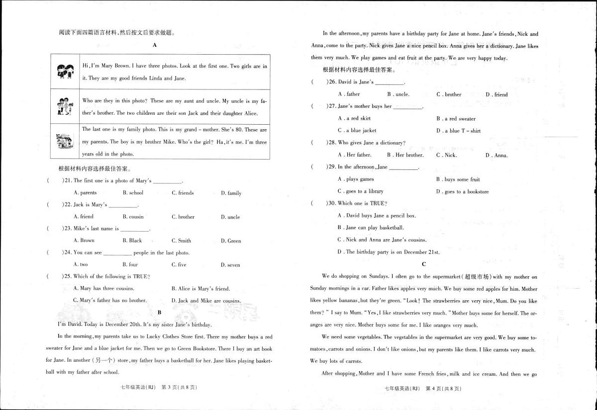 河南省商丘市2023-2024学年七年级上学期期末考试英语试卷第2页