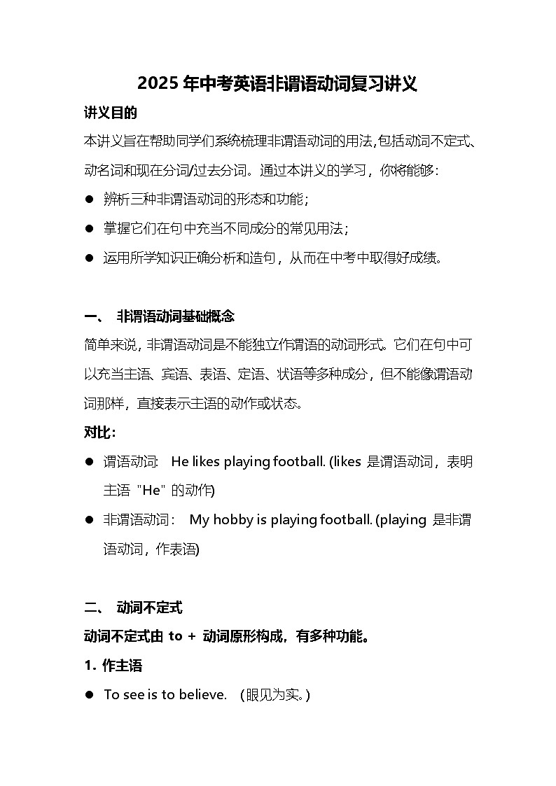 2025年中考英语非谓语动词复习讲义（含练习含答案）第1页