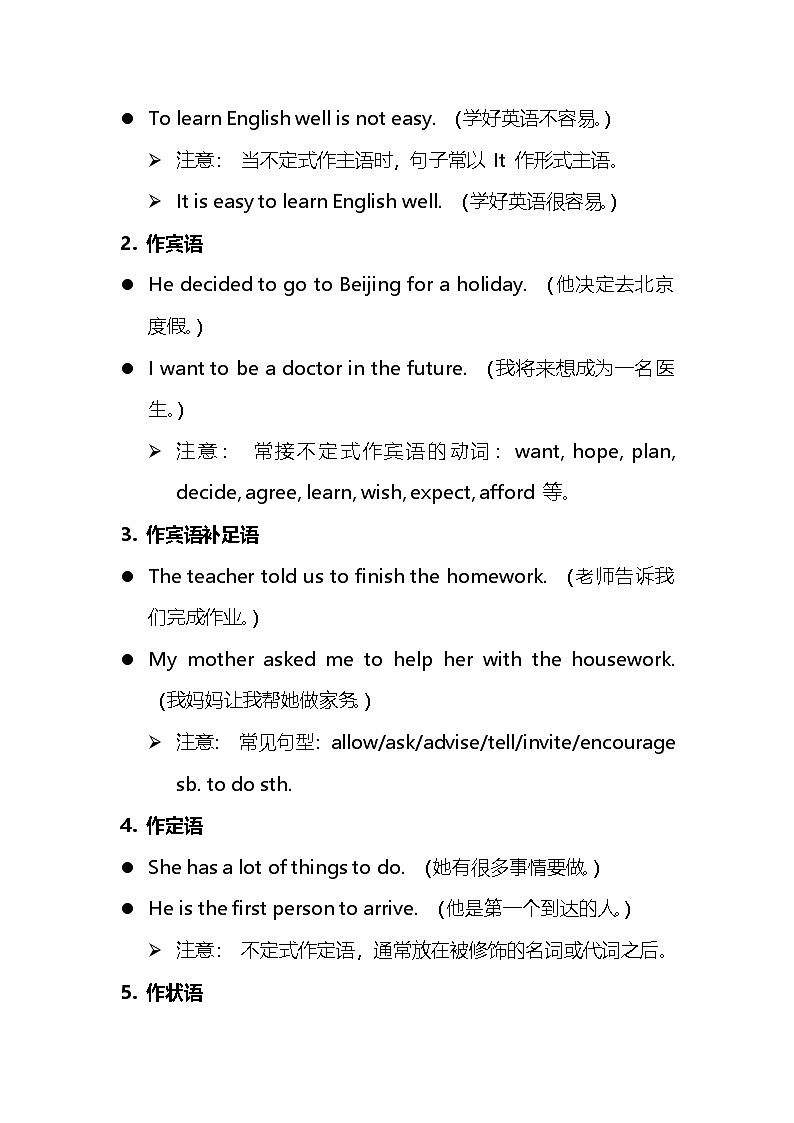 2025年中考英语非谓语动词复习讲义（含练习含答案）第2页