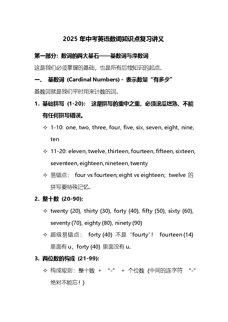 2025年中考英语数词知识点复习讲义（含练习含答案）第1页