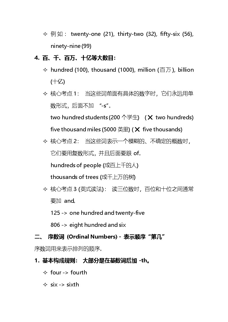 2025年中考英语数词知识点复习讲义（含练习含答案）第2页