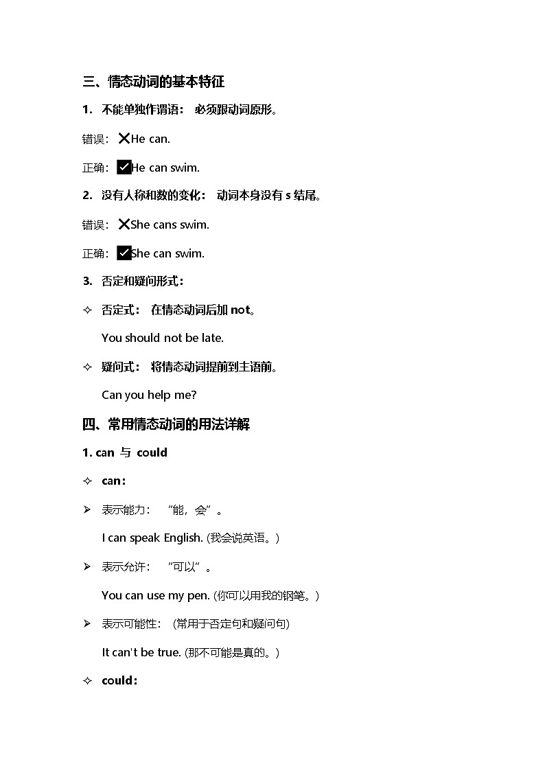 2025年中考英语情态动词知识点复习讲义（含练习含答案）第2页