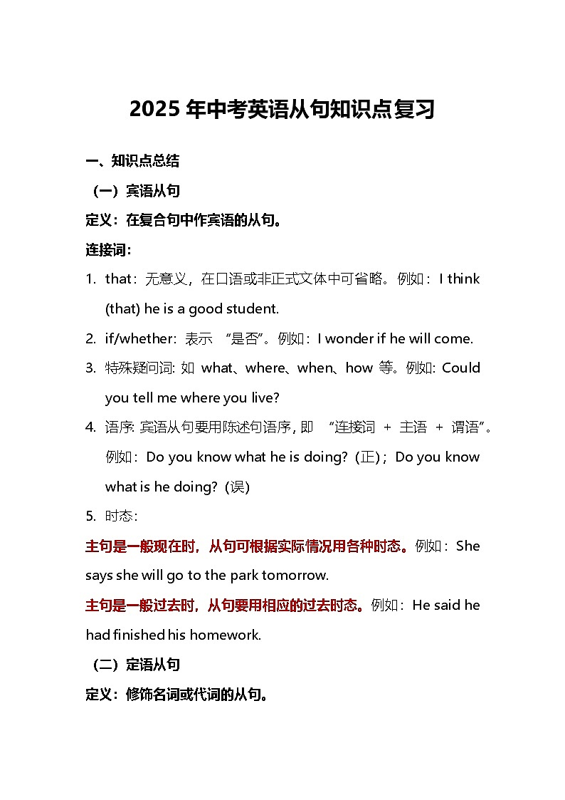 2025年中考英语从句知识点复习​（含练习含答案）第1页