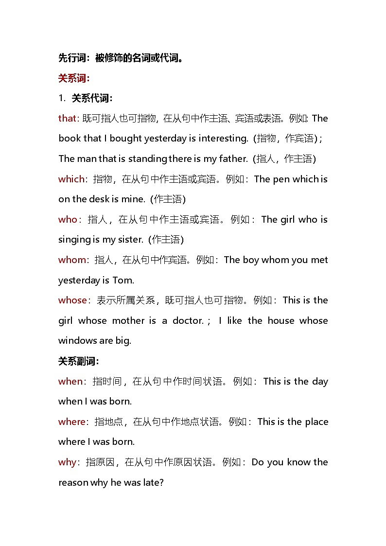 2025年中考英语从句知识点复习​（含练习含答案）第2页