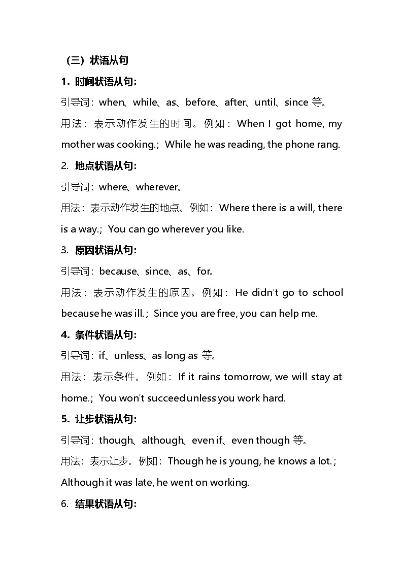 2025年中考英语从句知识点复习​（含练习含答案）第3页