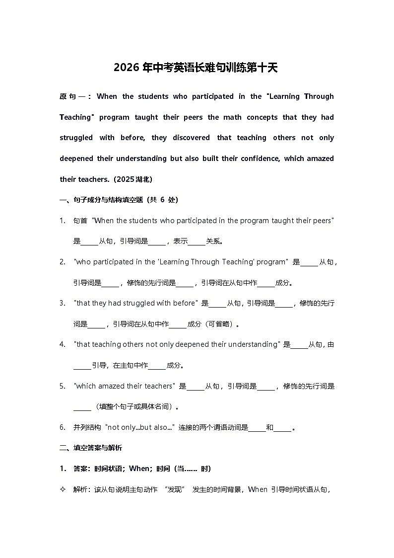 2026年中考英语长难句训练第十天第1页