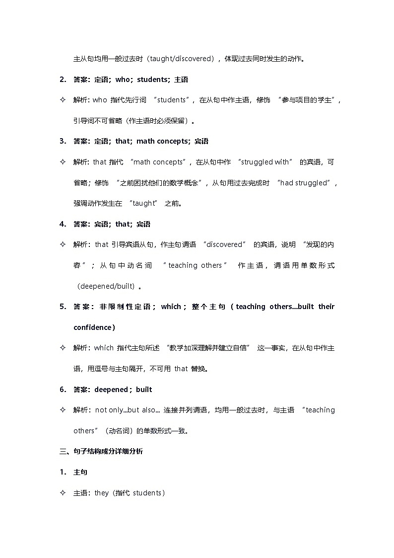 2026年中考英语长难句训练第十天第2页