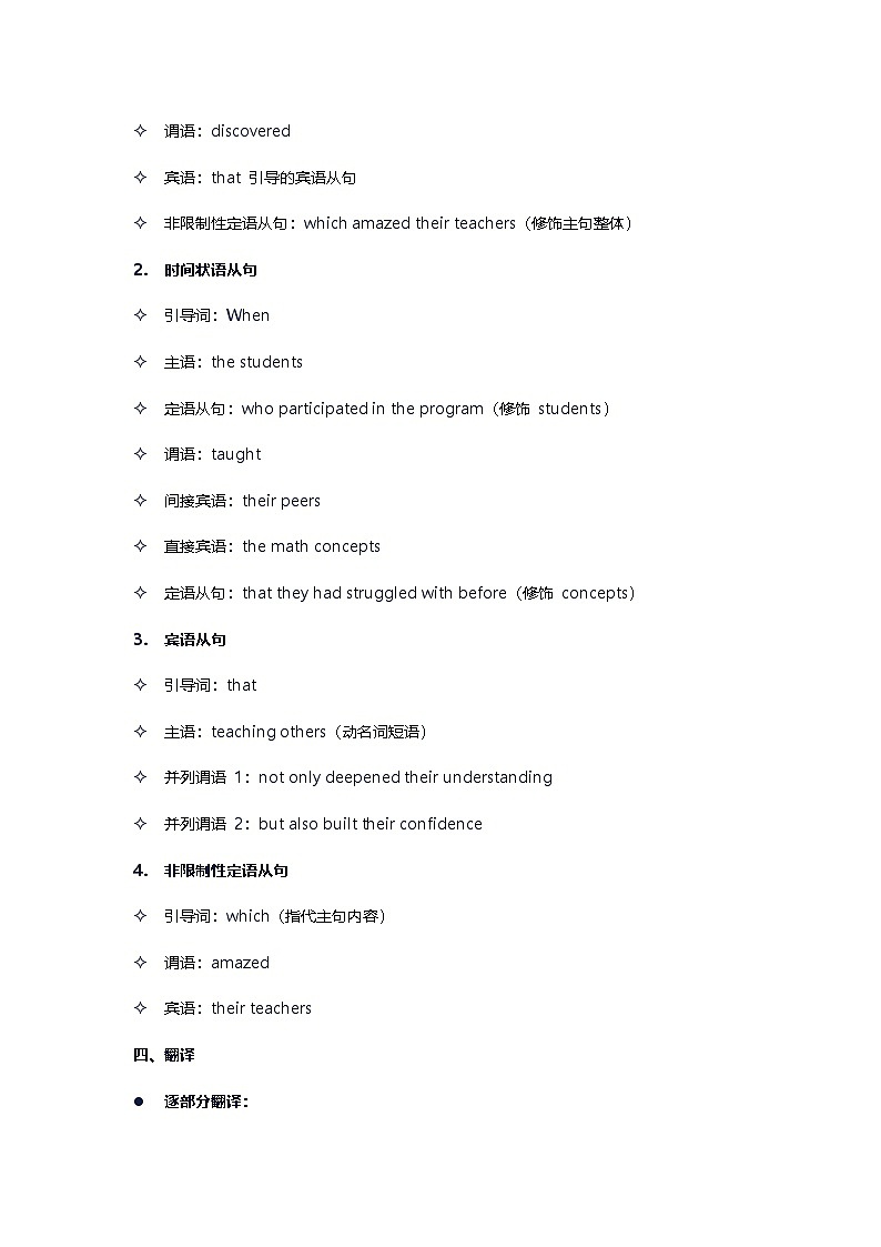 2026年中考英语长难句训练第十天第3页