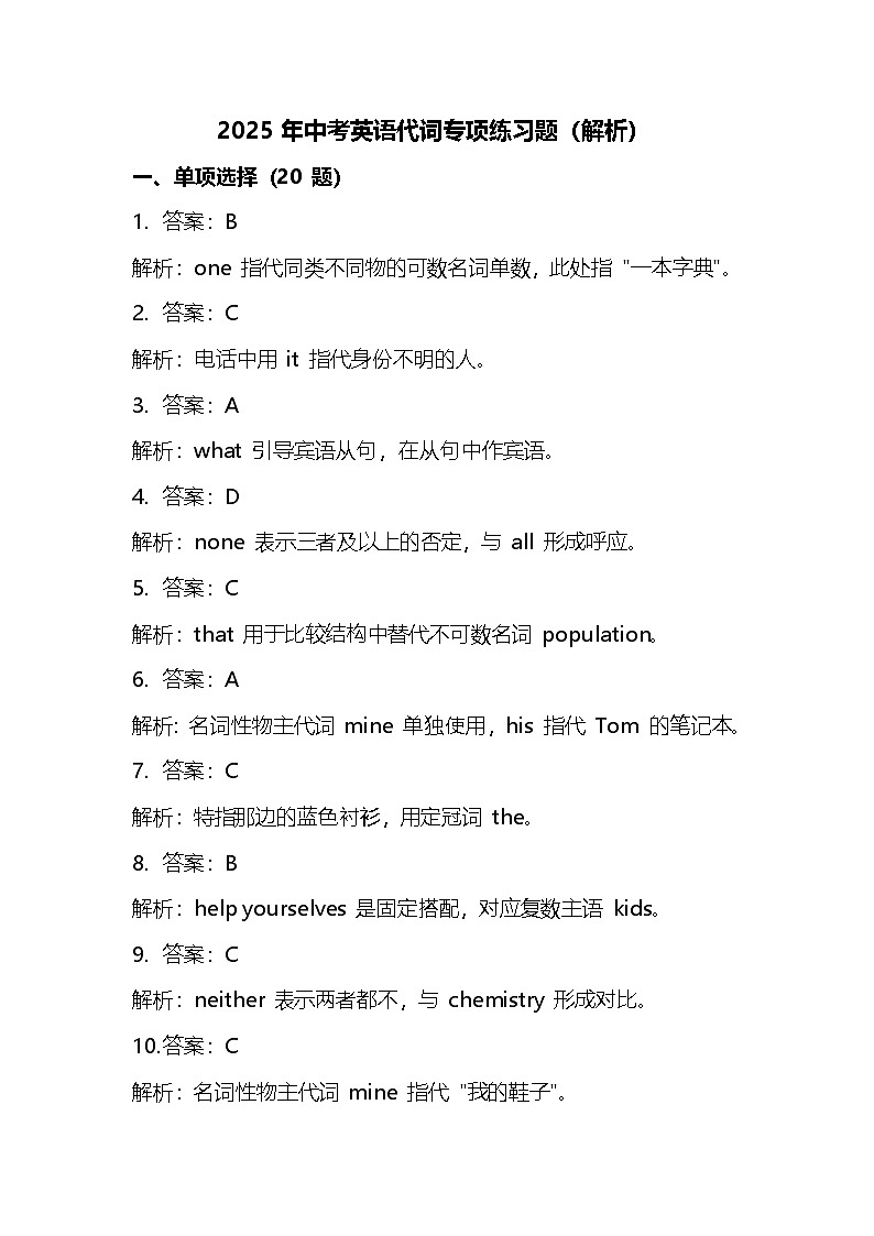 2025年中考英语代词专项练习题（解析）第1页