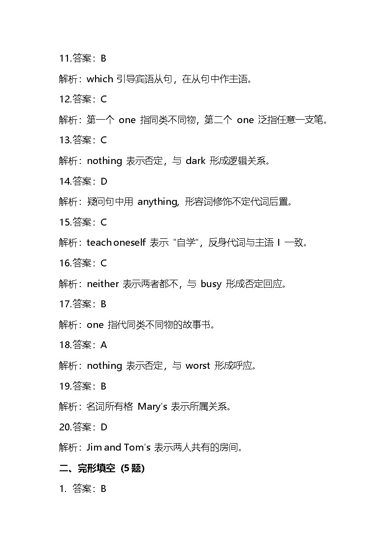 2025年中考英语代词专项练习题（解析）第2页