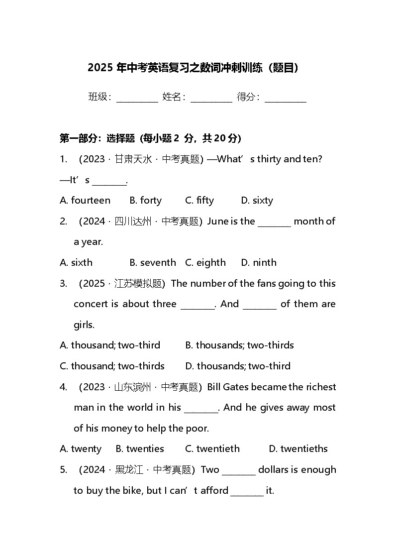 2025年中考英语复习之数词冲刺训练第1页