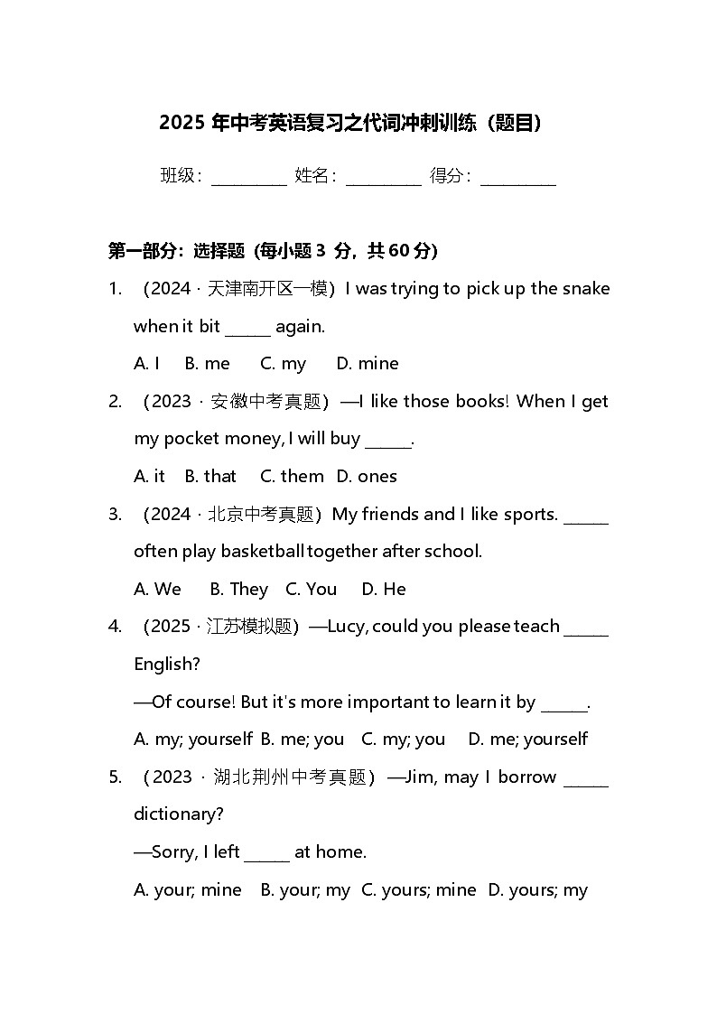 2025年中考英语复习之代词冲刺训练第1页