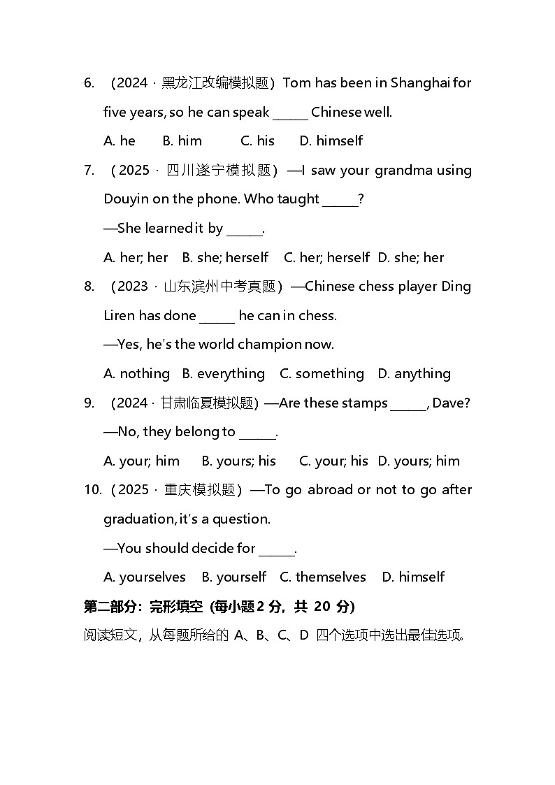 2025年中考英语复习之代词冲刺训练第2页