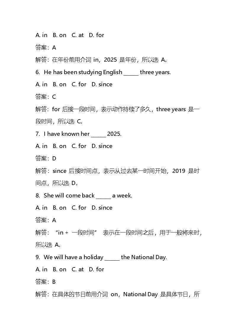 2025年中考英语复习之易混淆介词冲刺训练（解析版）第2页