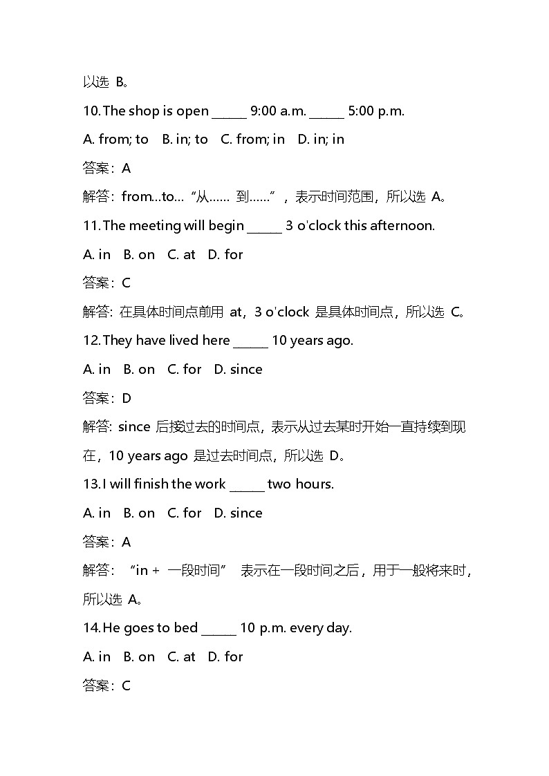 2025年中考英语复习之易混淆介词冲刺训练（解析版）第3页