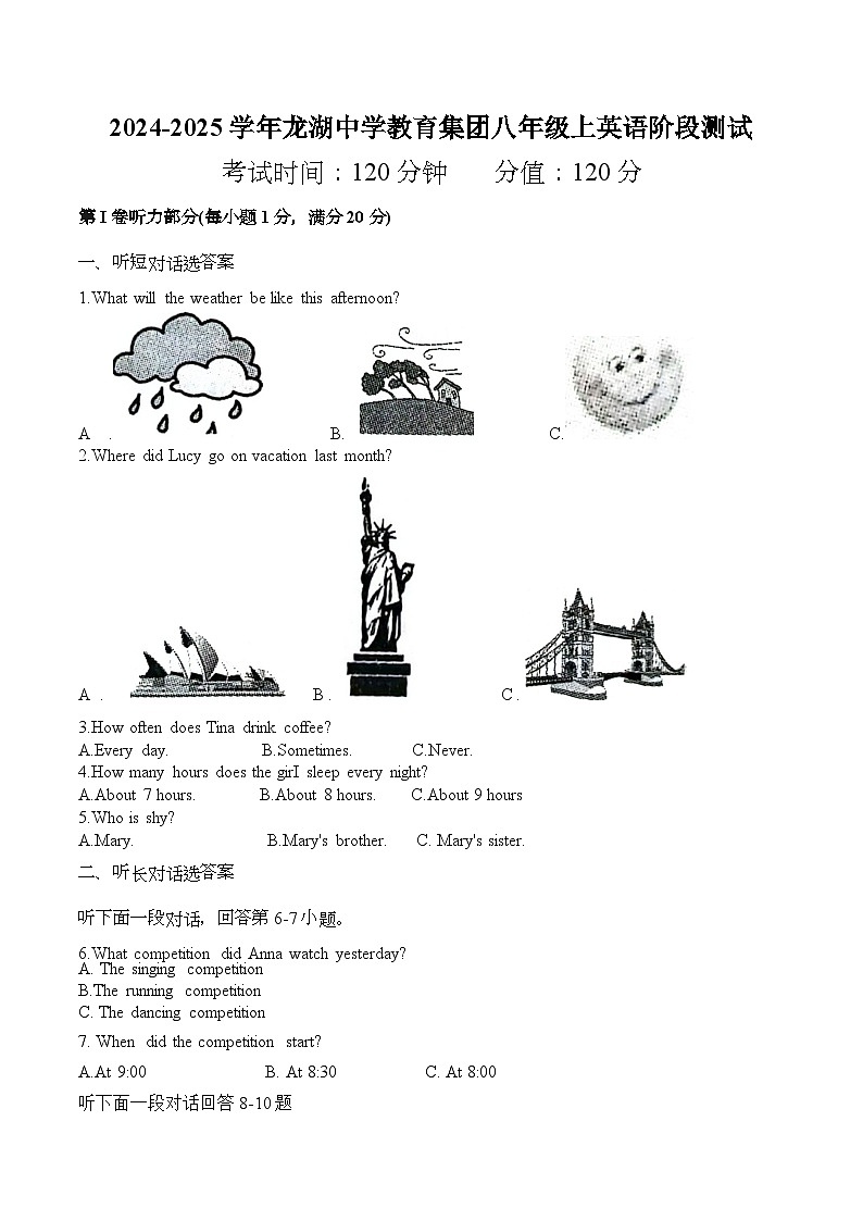 【含听力8英RJ月考】淮南龙湖中学2024-2025学年八年级上学期Unit1-3段考英语试卷第1页