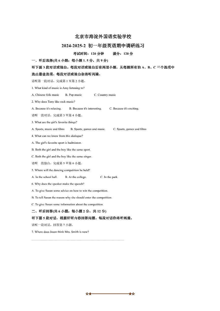 2024～2025学年北京市海淀外国语实验学校七年级下期中英语试卷(含答案)第1页