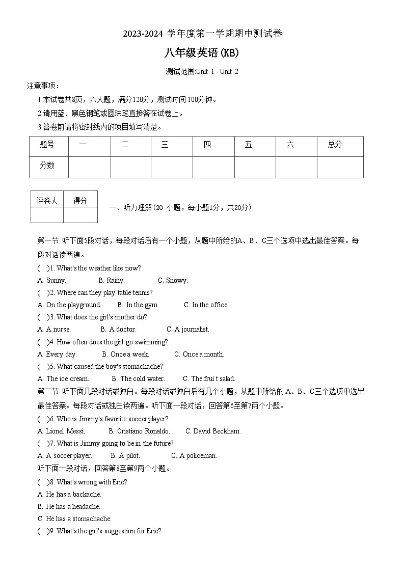 河南省商丘市睢阳区2023-2024学年八年级上学期11月期中英语试题第1页