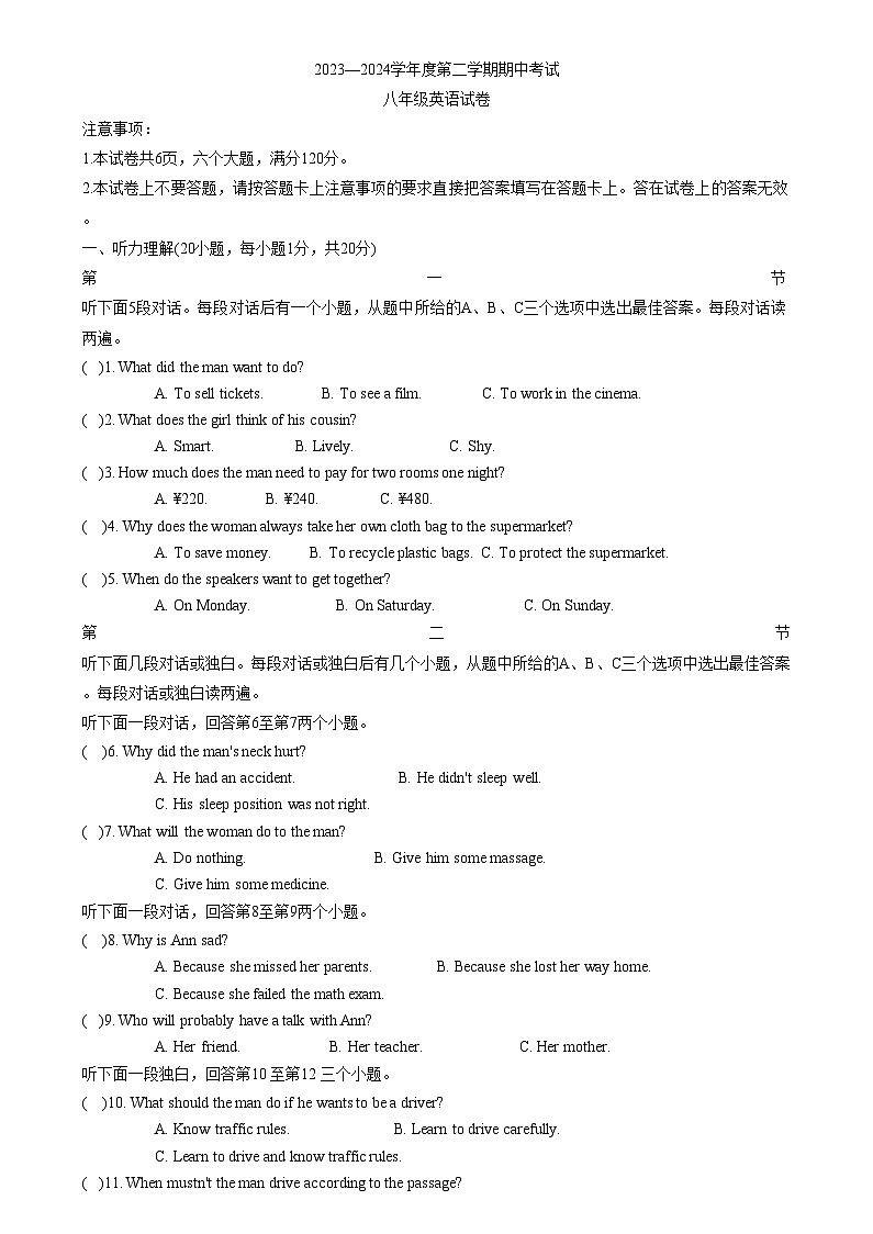 河南省商丘市夏邑县2023-2024学年八年级下学期4月期中英语试题第1页