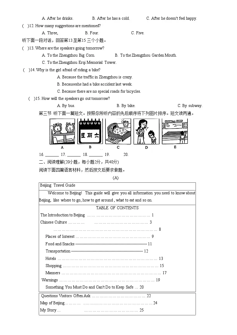 河南省商丘市夏邑县2023-2024学年八年级下学期4月期中英语试题第2页