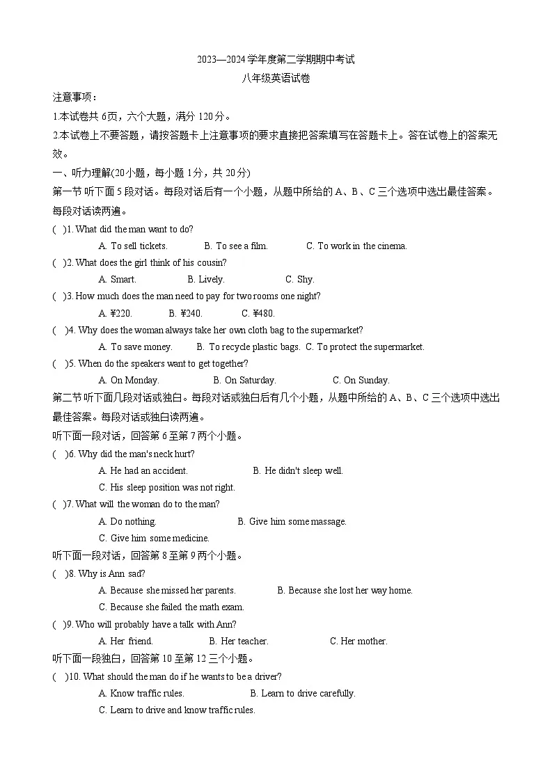 河南省商丘市夏邑县2023-2024学年八年级下学期4月期中英语试题第1页
