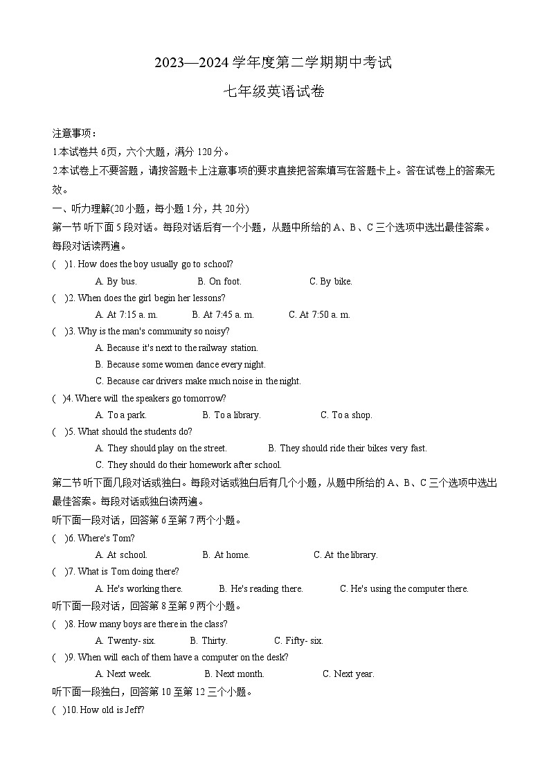 河南省商丘市夏邑县2023—2024学年七年级下学期期中考试英语试卷第1页