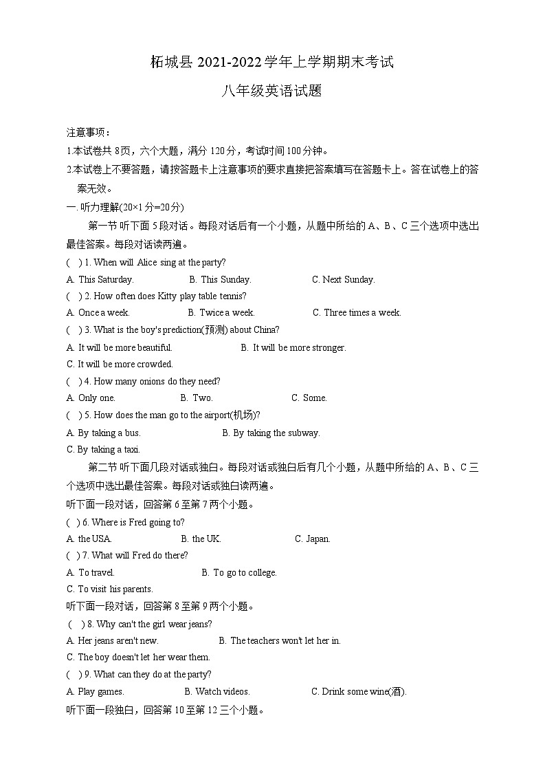 河南省商丘市柘城县2021-2022学年八年级上学期期末考试英语试题第1页