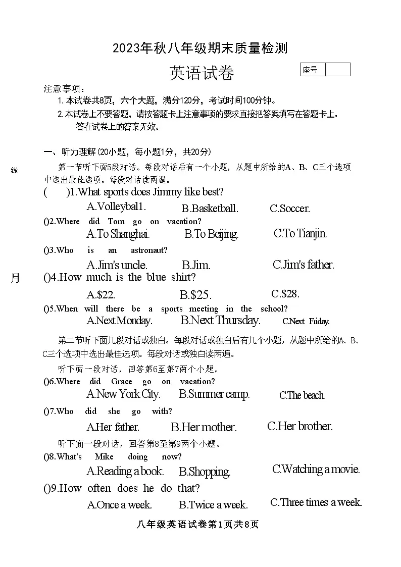 河南省商丘市柘城县2023-2024学年八年级上学期1月期末英语试题（图片版附答案）_20240804111517第1页