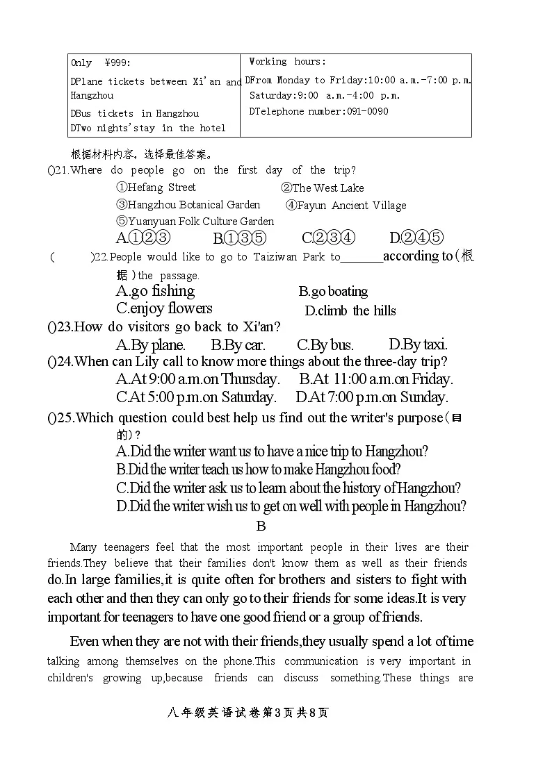 河南省商丘市柘城县2023-2024学年八年级上学期1月期末英语试题（图片版附答案）_20240804111517第3页