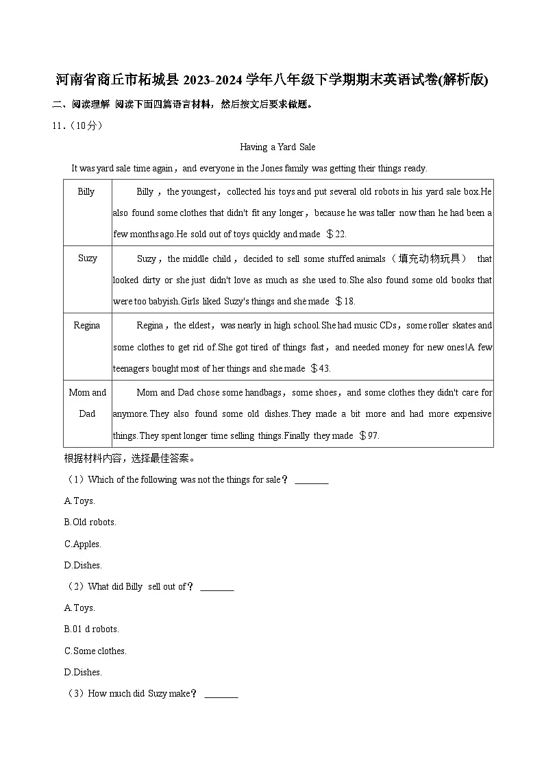 河南省商丘市柘城县2023-2024学年八年级下学期期末英语试卷+第1页