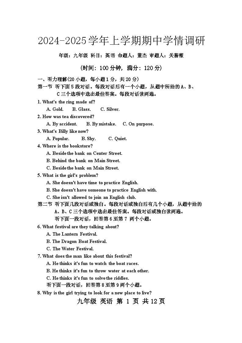 河南省省实验联考2024-2025学年九年级上学期11月期中英语试题第1页