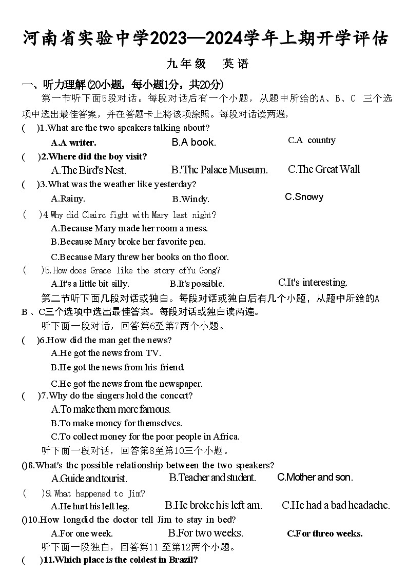 河南省实验中学2023-2024学年九年级上学期开学测试英语试卷第1页