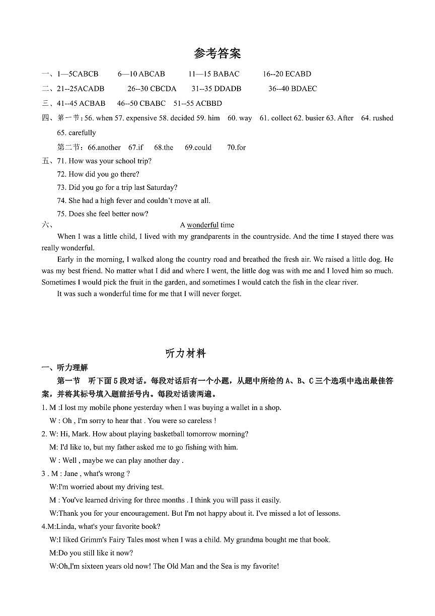 2024年9月河南省实验中学开学测英语答案第1页