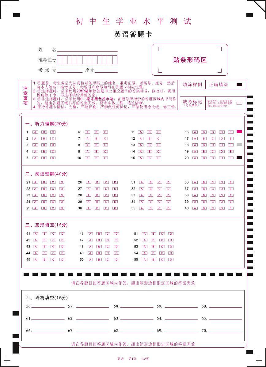 英语通用答题卡第1页