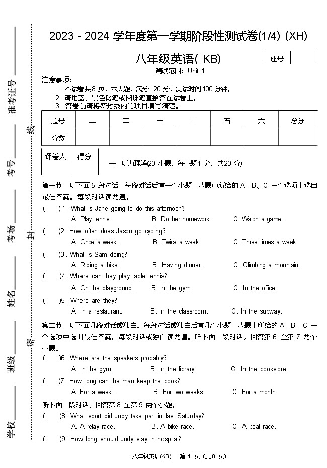 河南省西华县2023-2024学年八年级上学期第一次月考英语第1页