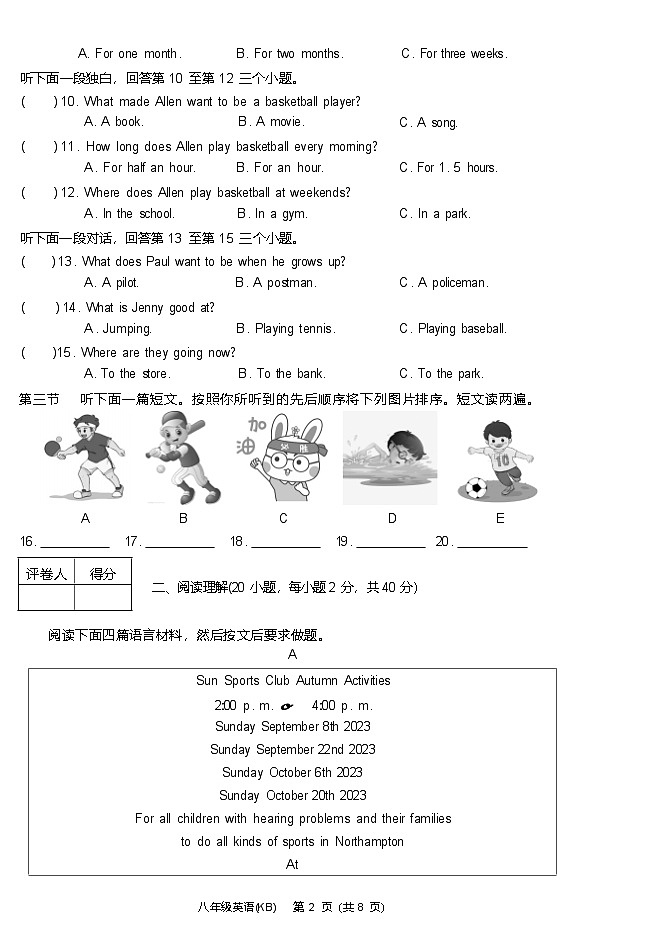 河南省西华县2023-2024学年八年级上学期第一次月考英语第2页