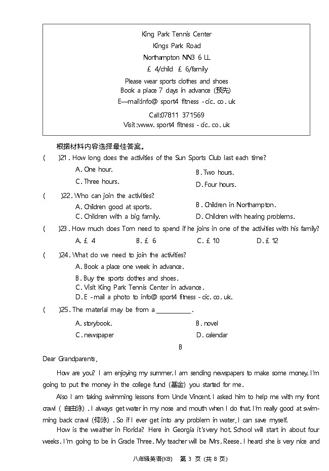河南省西华县2023-2024学年八年级上学期第一次月考英语第3页