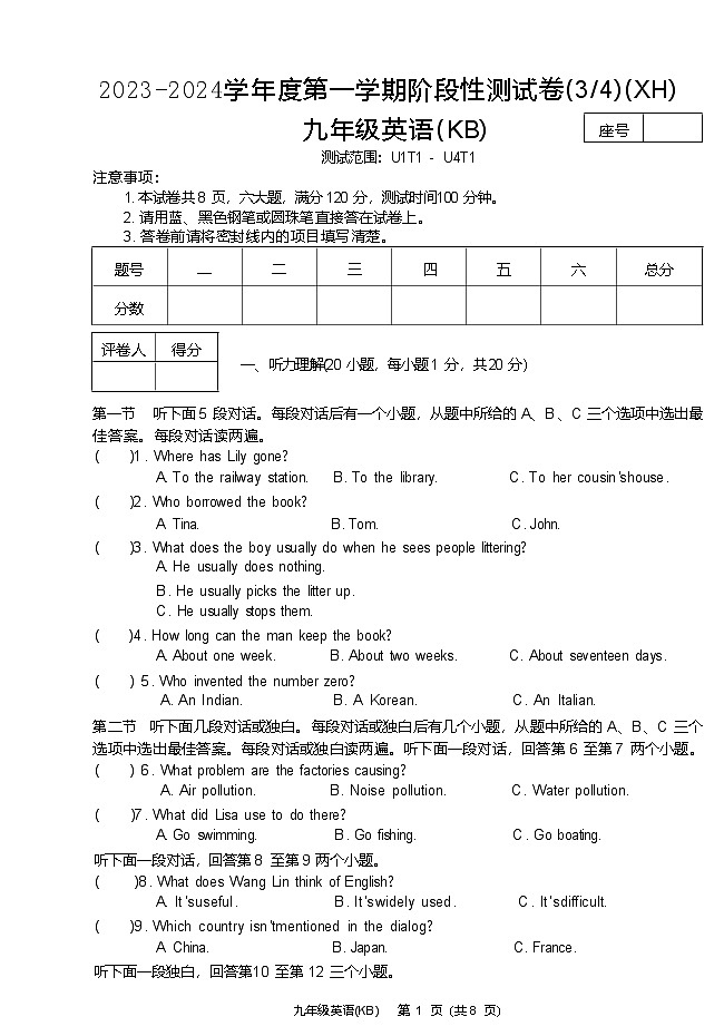 河南省西华县2023-2024学年九年级上学期第二次月考英语第1页