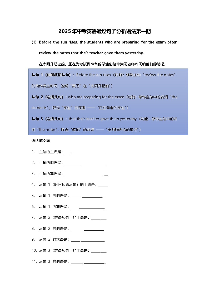 2025年中考英语通过句子分析语法第一期（练习）第1页