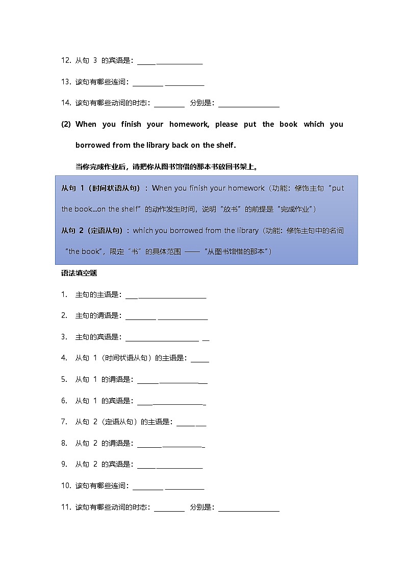 2025年中考英语通过句子分析语法第一期（练习）第2页
