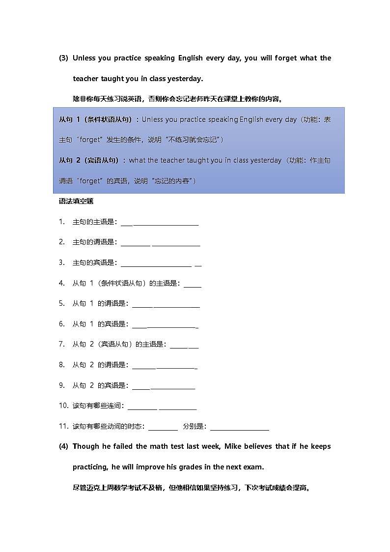 2025年中考英语通过句子分析语法第一期（练习）第3页